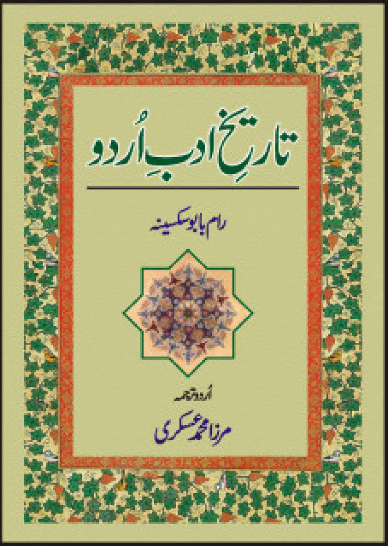Tareekh Adab-E-Urdu