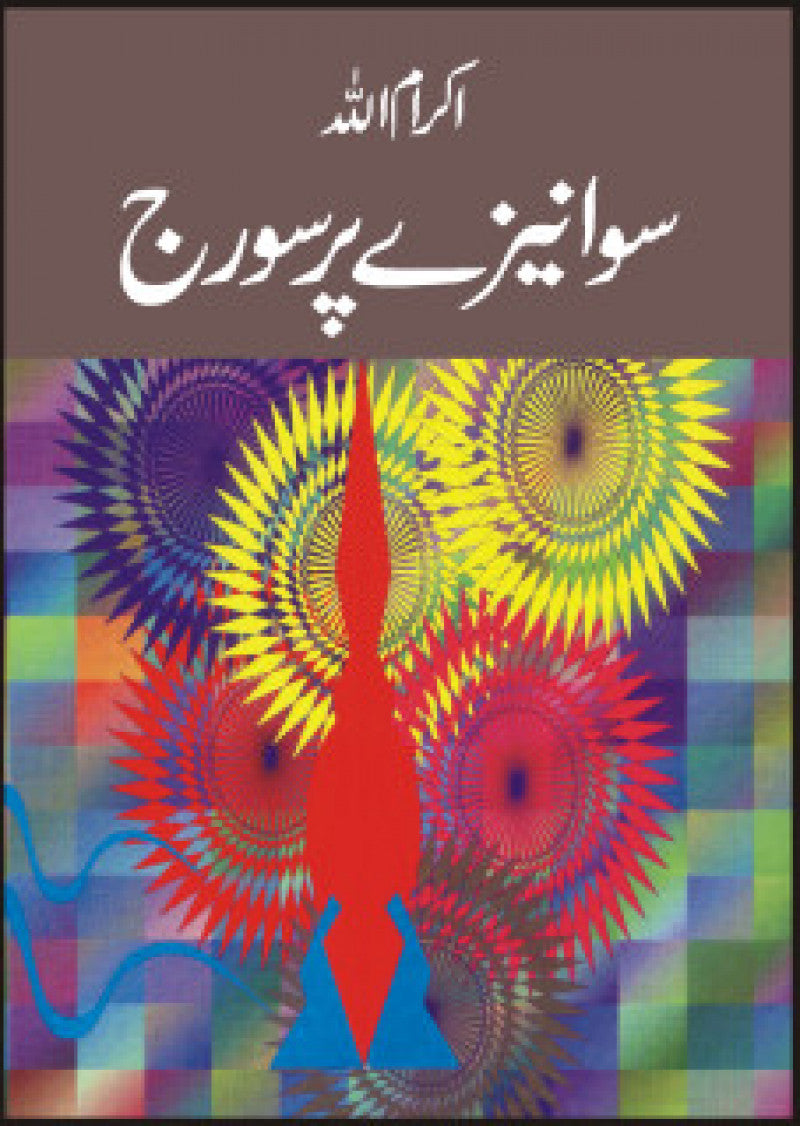 Sawa Naizay Per Suraj