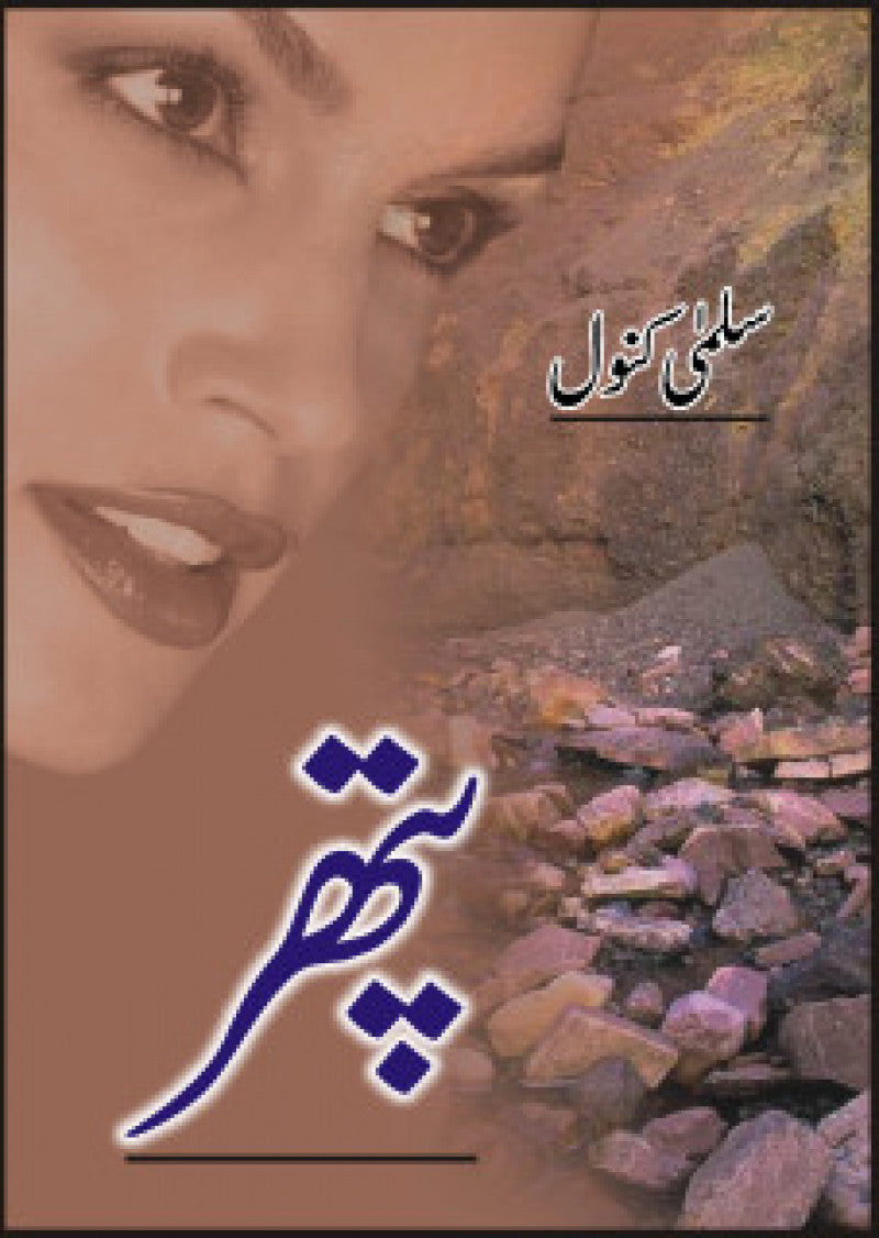 Pathar