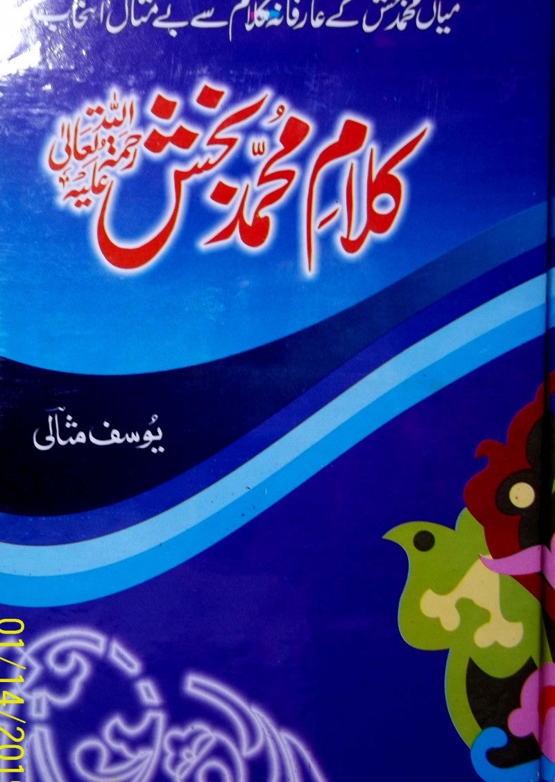 Sharah Kalam Muhammad Baksh