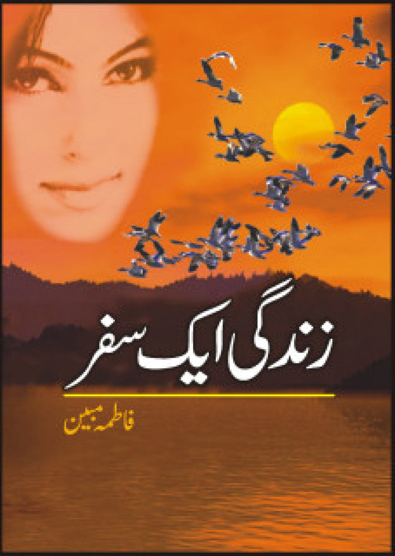 Zindagi Aik Safar
