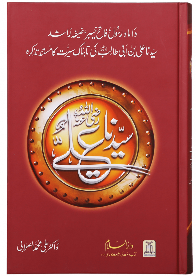 Seerat Sayedna Ali Ibn Abi Taalib (R.A)