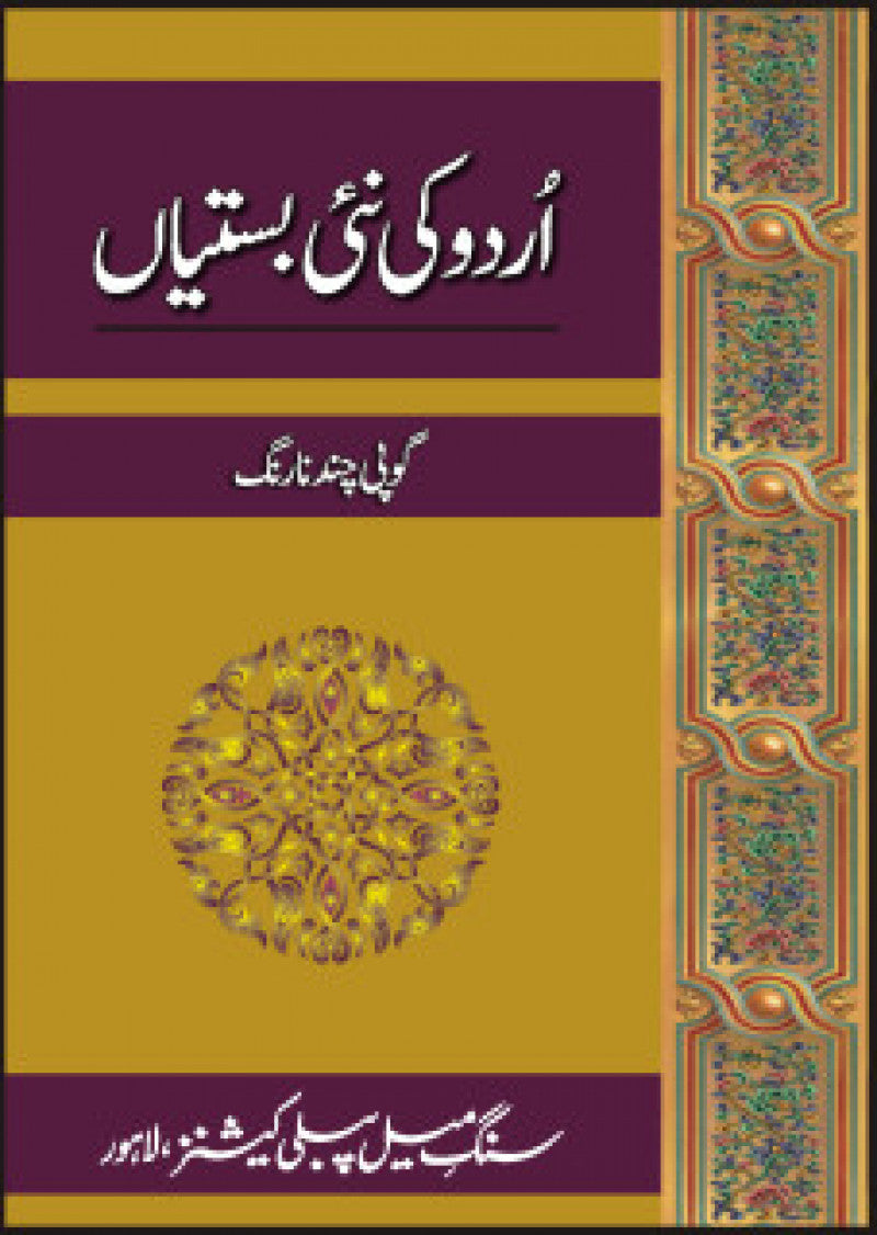 Urdu Ki Nai Bastian
