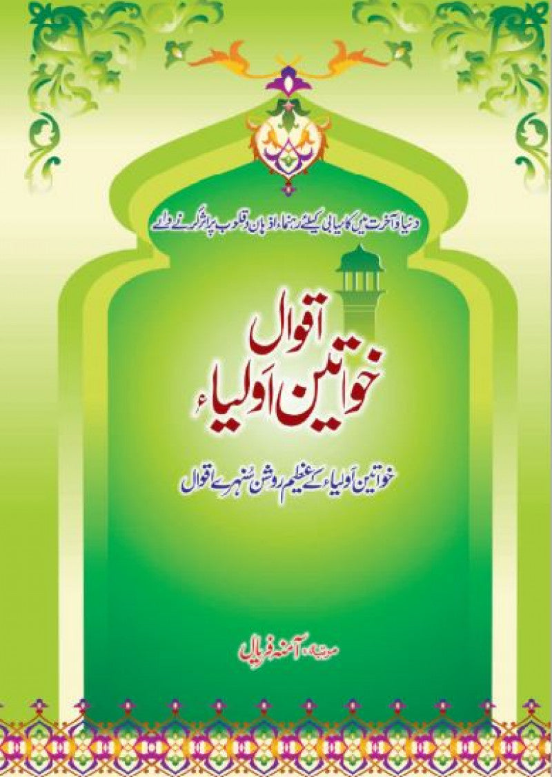 Aqwal Khwateen Auliya