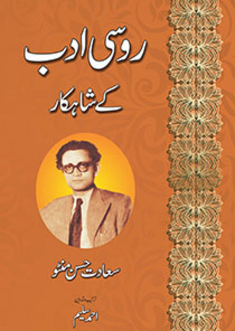 Roosi Adab Kay Shahkaar