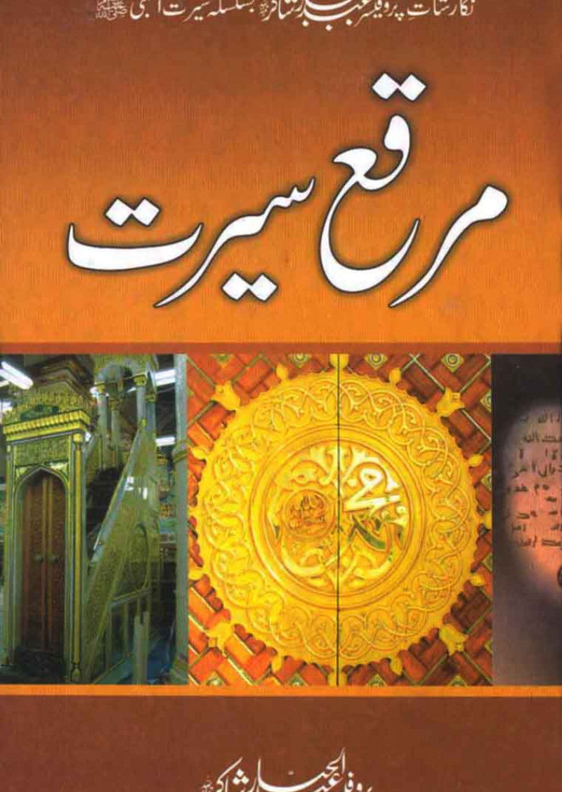Muraqqa Seerat