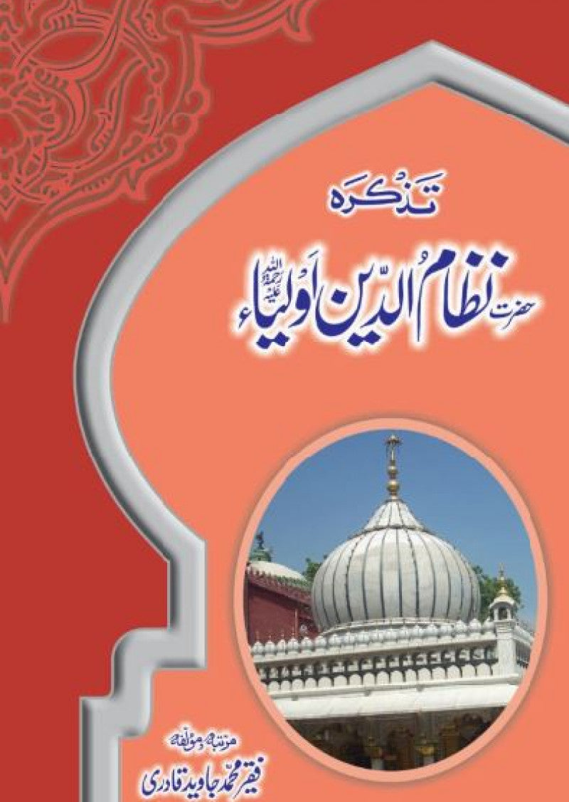 Tazkira Hazrat Nizamuddin Auliya (R.A)