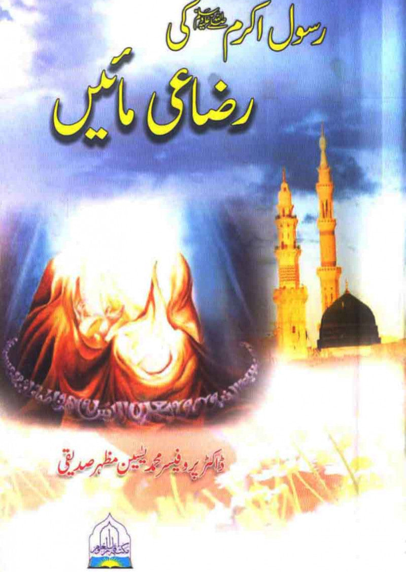 Rasool Akram (S.A.W) Ki Razai Main