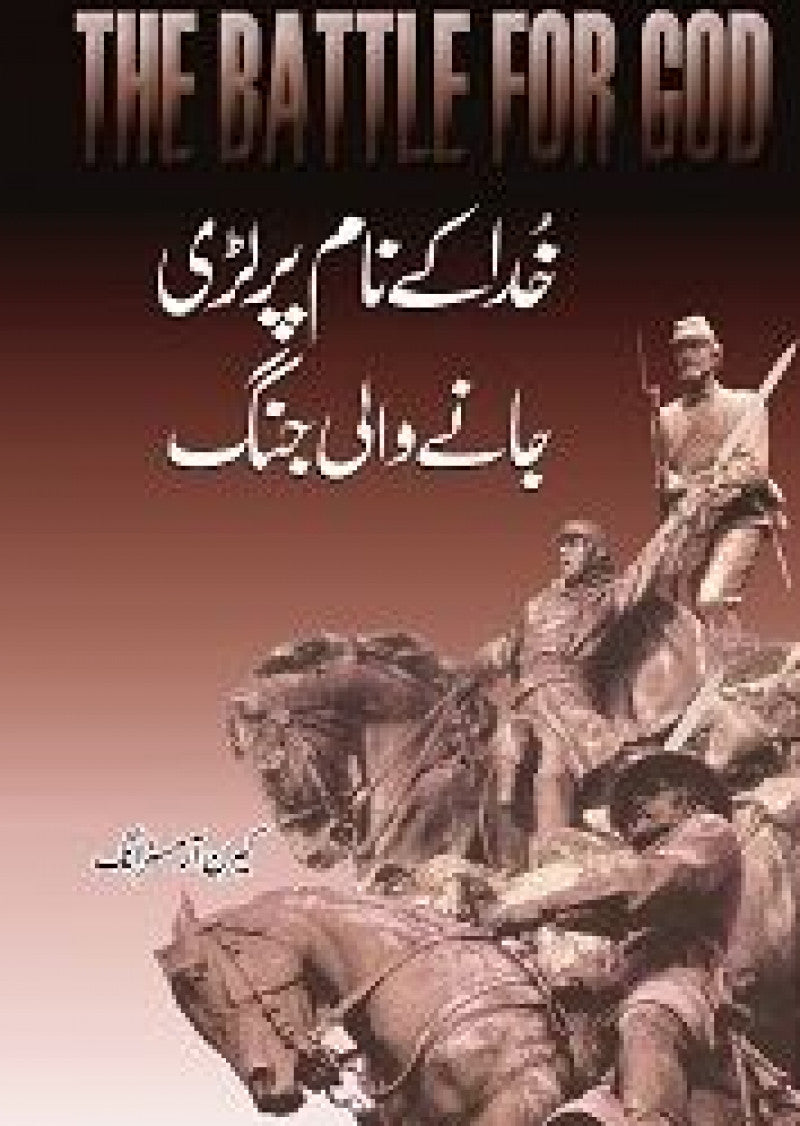 Khuda Ke Naam Par Lari Janay Wali Jangein