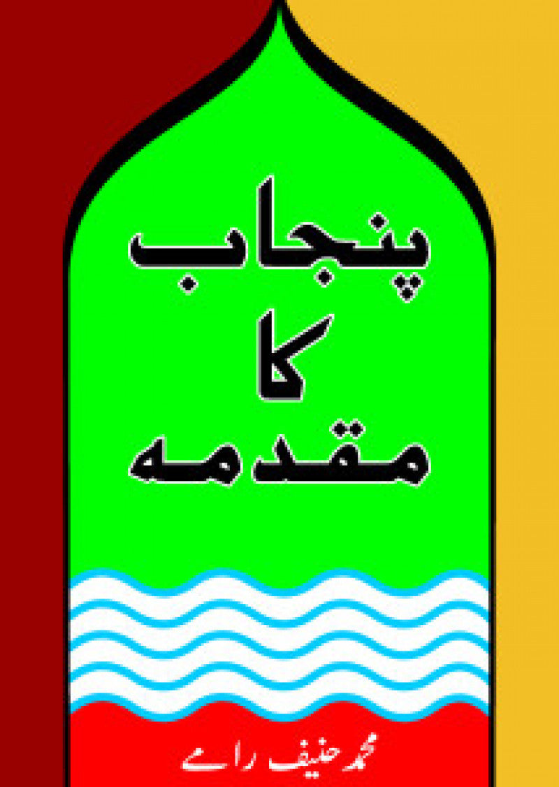 Punjab Ka Muqadma