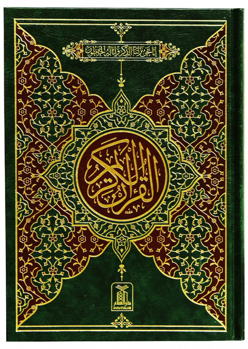 Al Quran Al Kareem 108 (13 Lines) Imported
