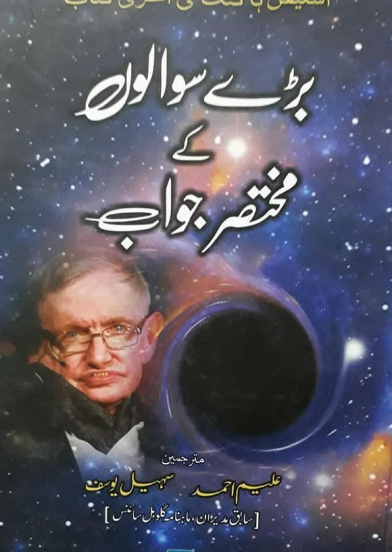 Barray Salawon Ke Mukhtasir Jawab  : Stephen Hawking Ki Aakhri Kitaab