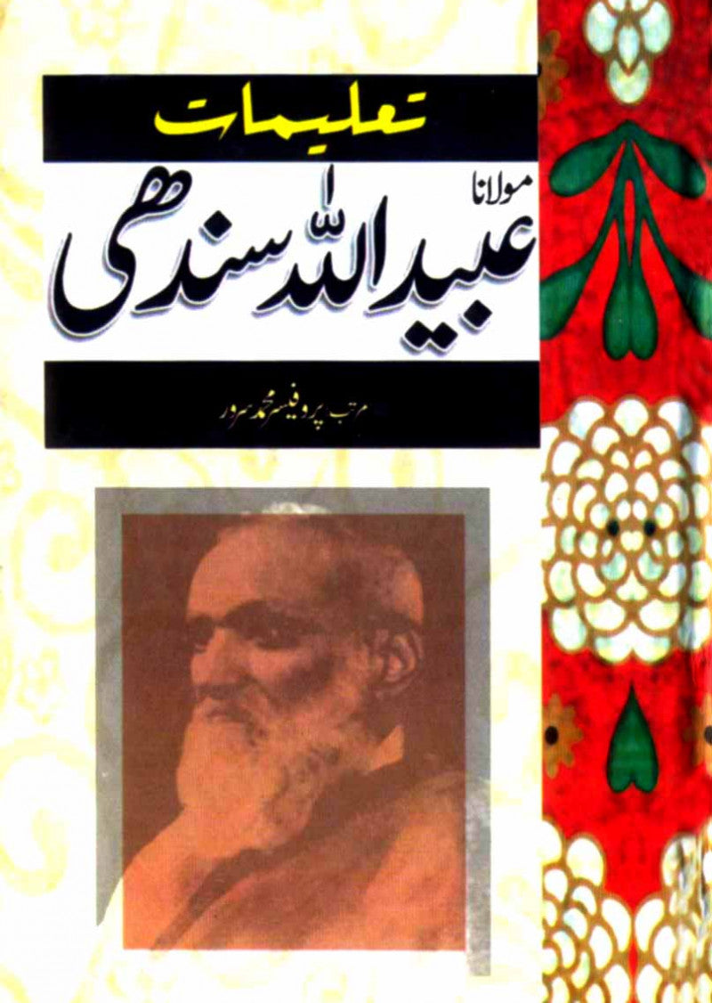 Taleemat Maulana Ubaidullah Sindhi