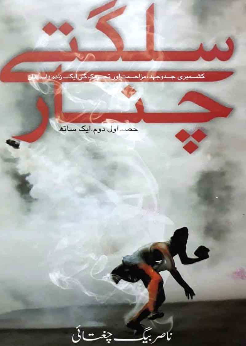 Sulaghtay Chanar