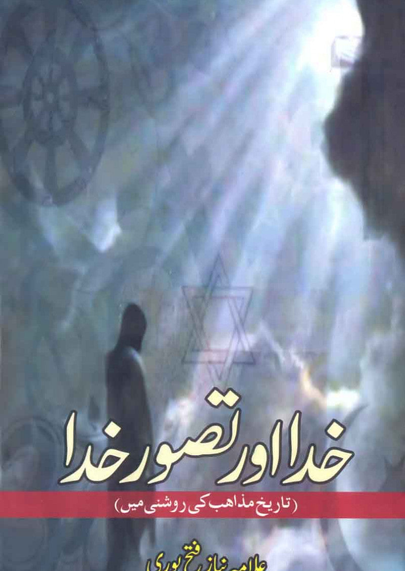 Khuda Aur Tasawar-e-Khuda