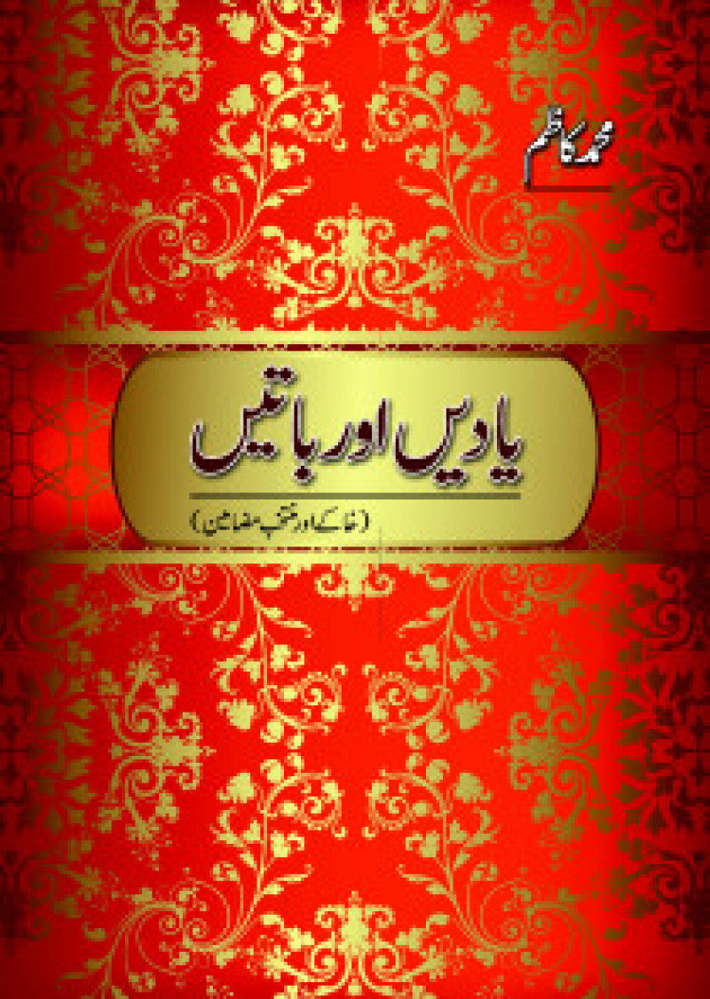 Yadein Aur Batein: Khakay Mazameen