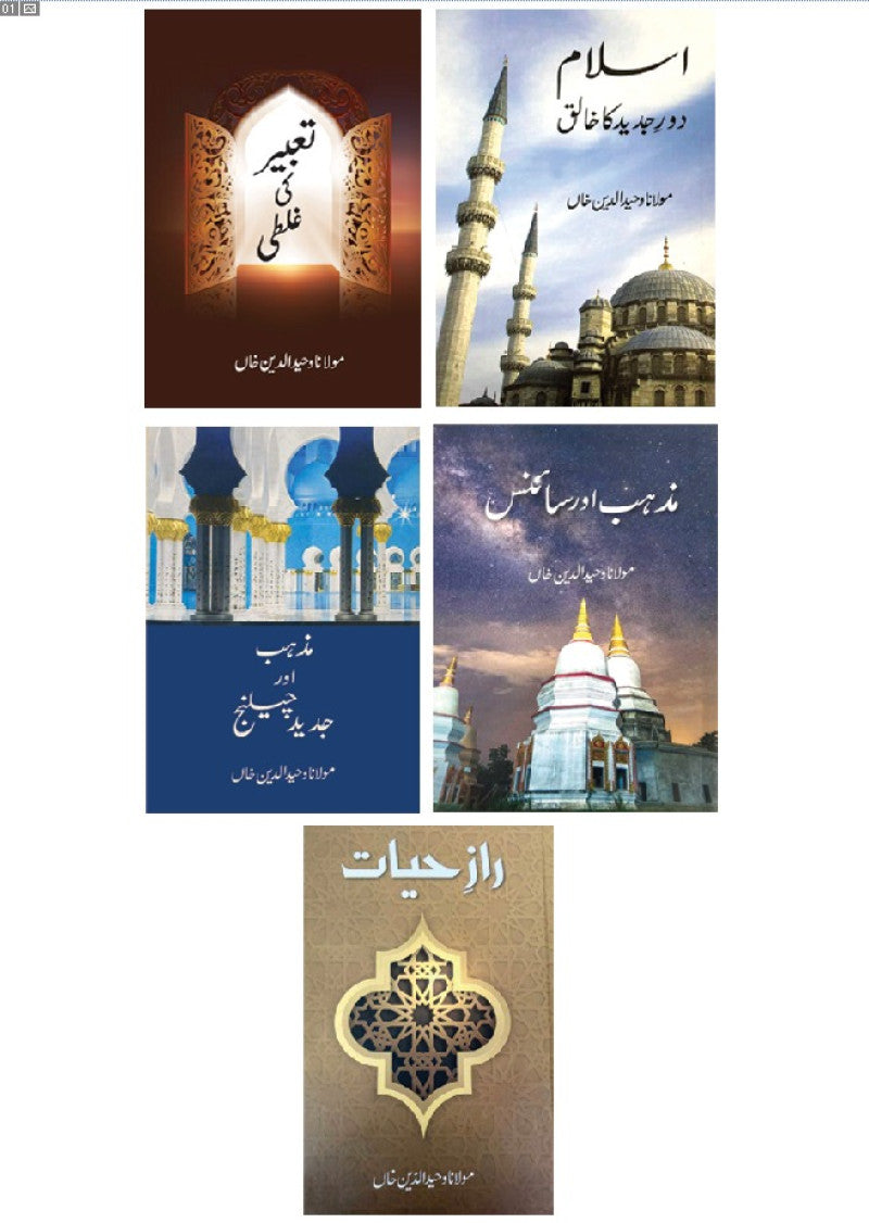 Maulana Wahiduddin Khan 5 Books Set
