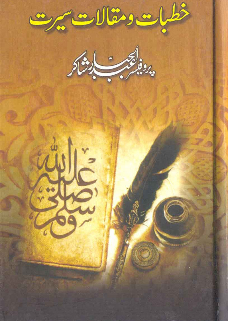 Khutbat-o-Maqalat Seerat