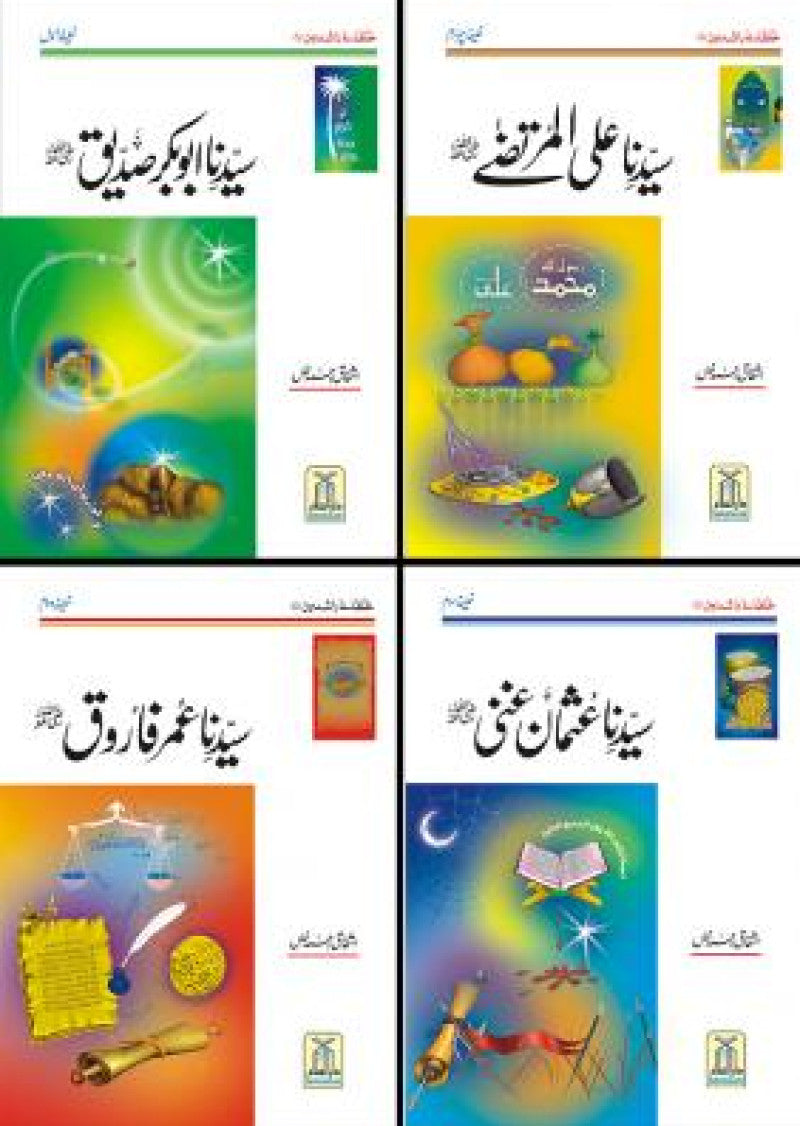 Khulfa-e-Rashideen (4 Books)