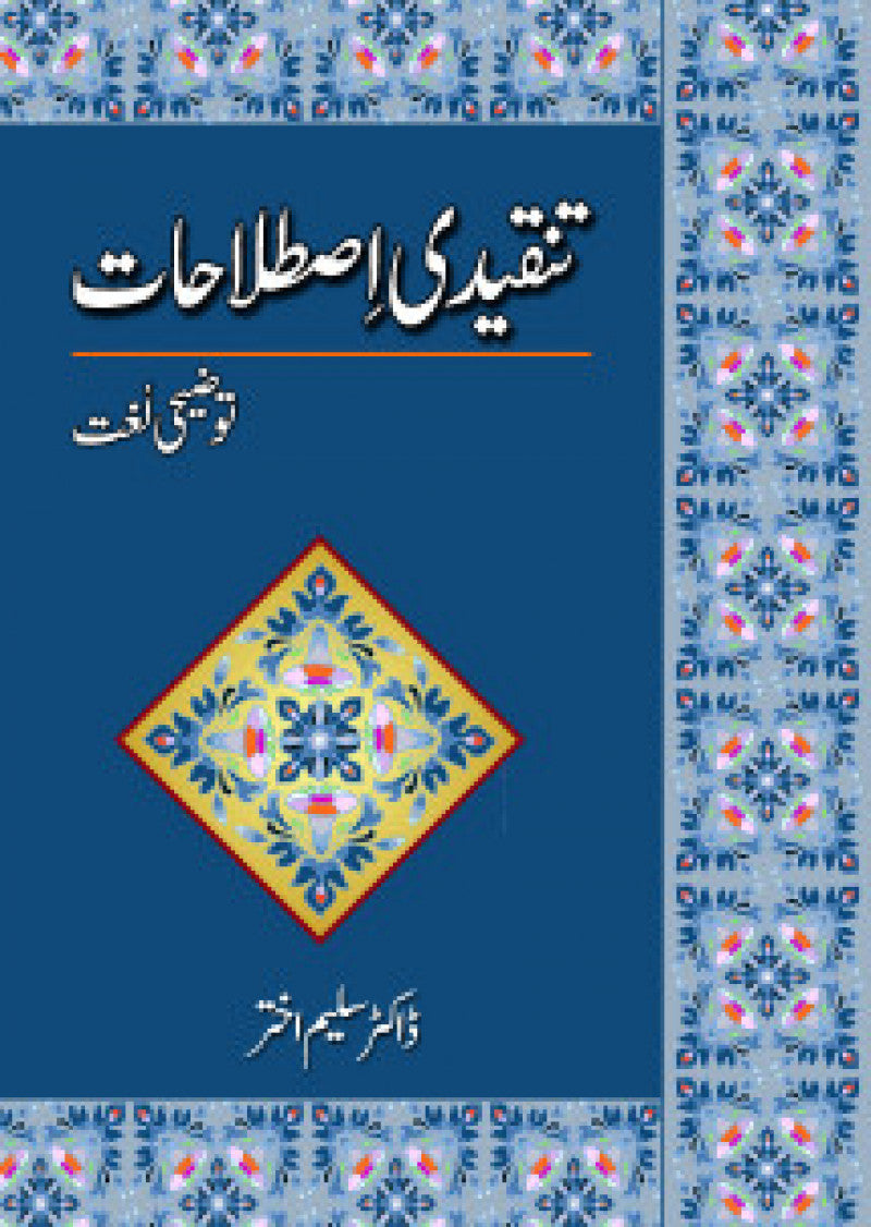 Tanqeedi Istilahat