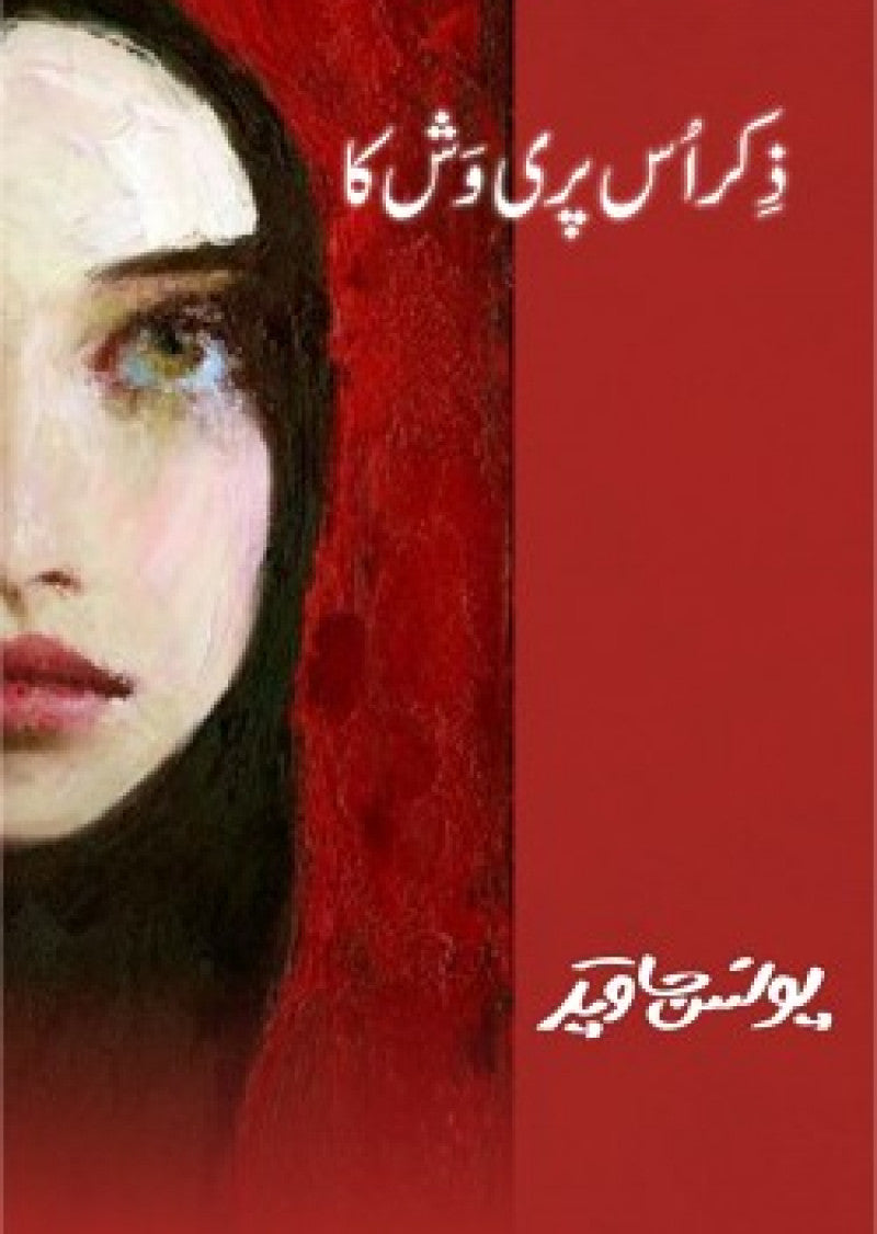 Zikr Uss Pari Wash Ka