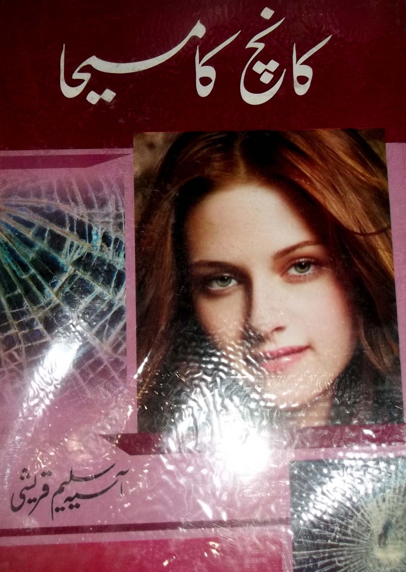 Kanch Ka Masiha