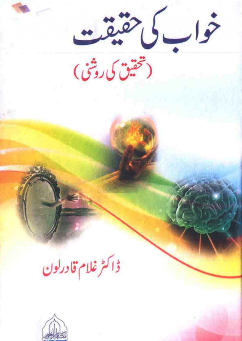 Khwab Ki Haqeeqat