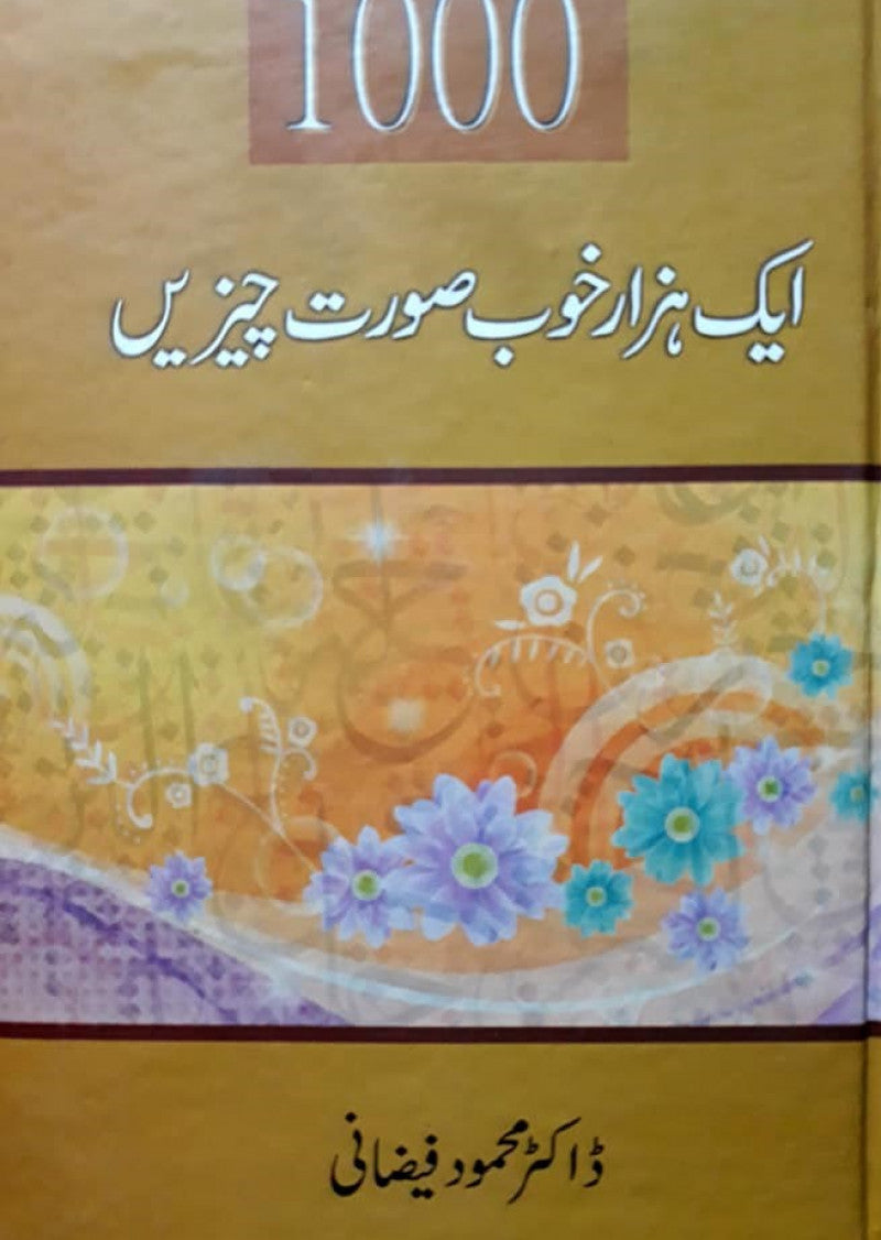 1000 : Aik Hazaar Khoob Soorat Cheeze – PakBooks.com