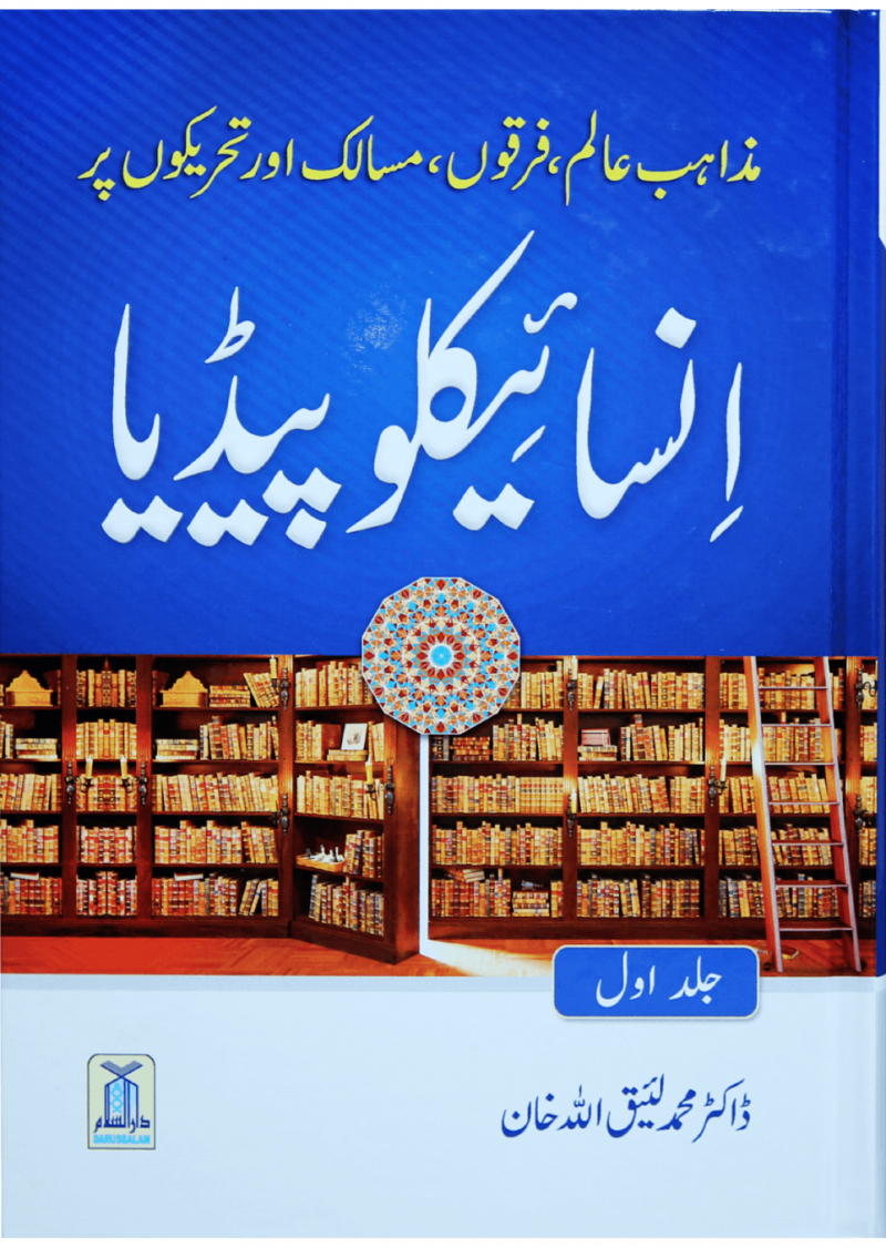Mazahib-e-Aalam,firqon,masalak Aur Thareko Par Encyclopedia (2 Vols set)