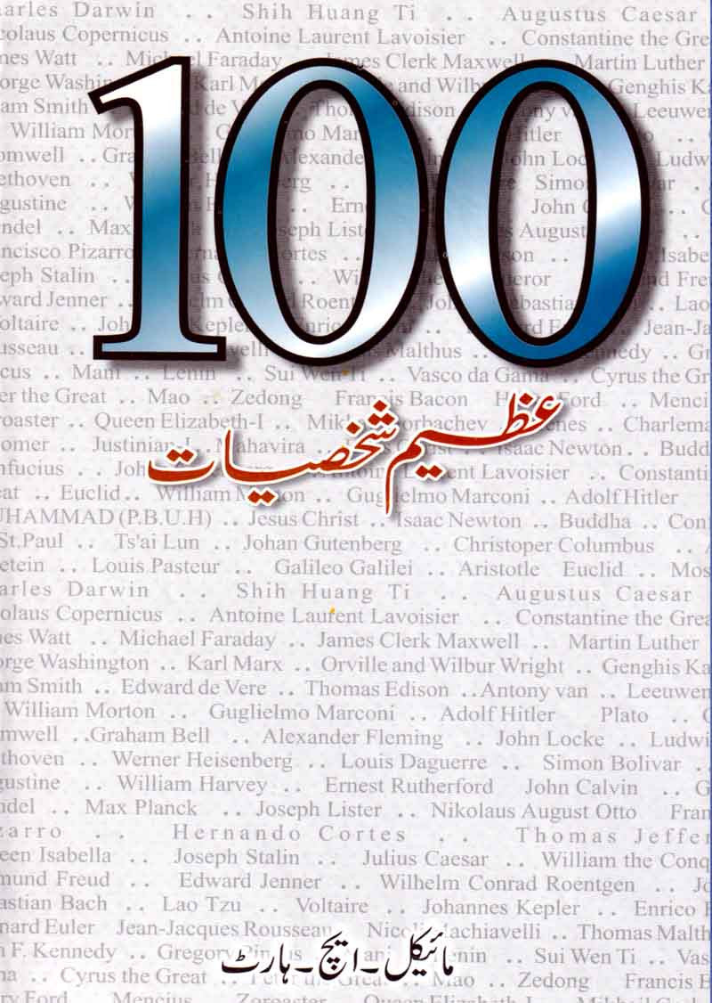 100 Azeem Shakhsiat