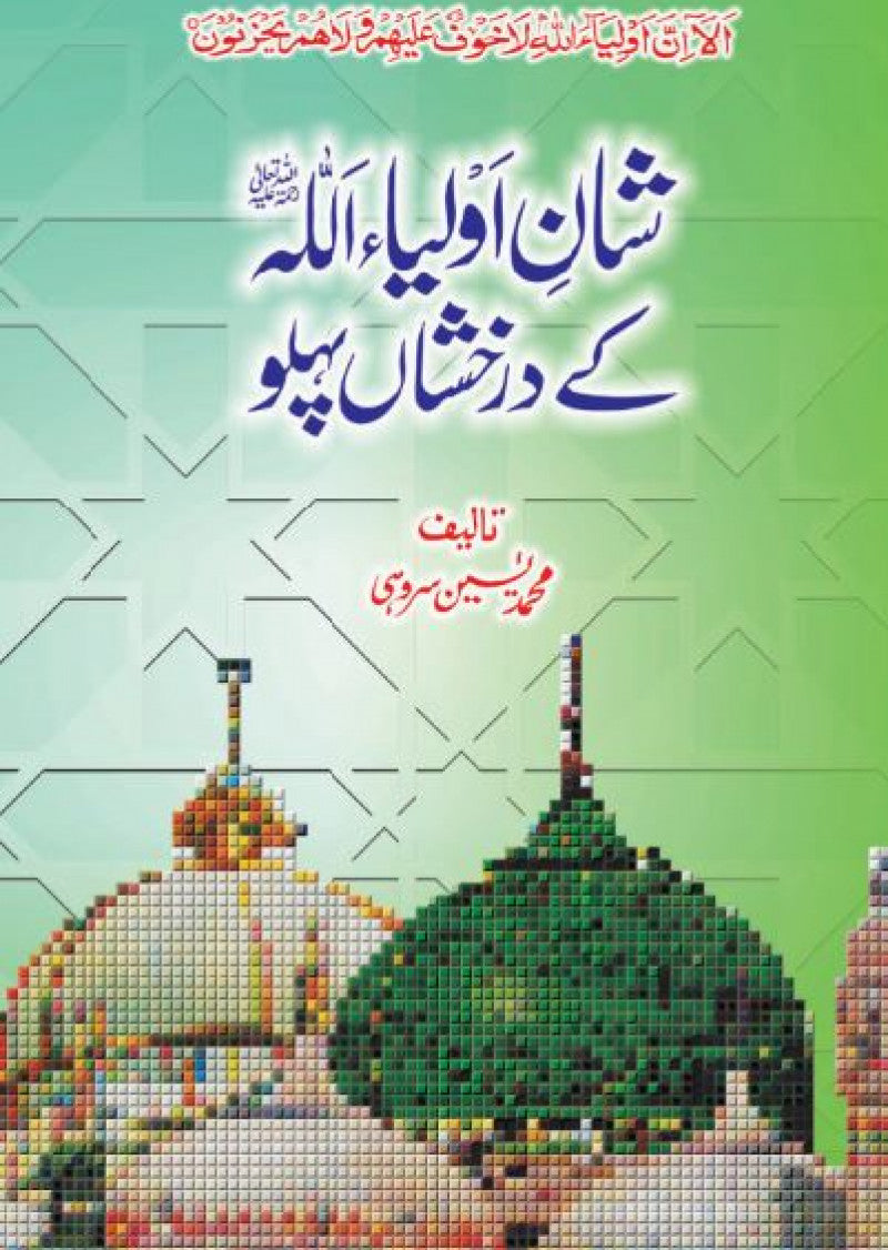 Shan-e-Auliya Ke Darkhshan Pehlu