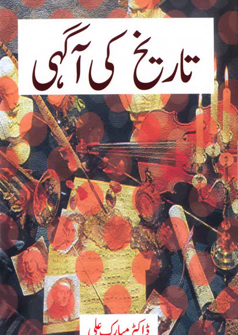 Tareekh Ki Agahi