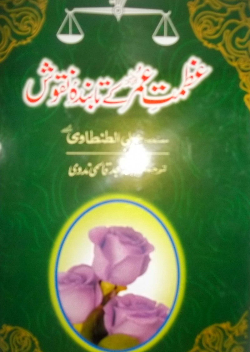 Azmat e umar Kay tabinda naqoosh