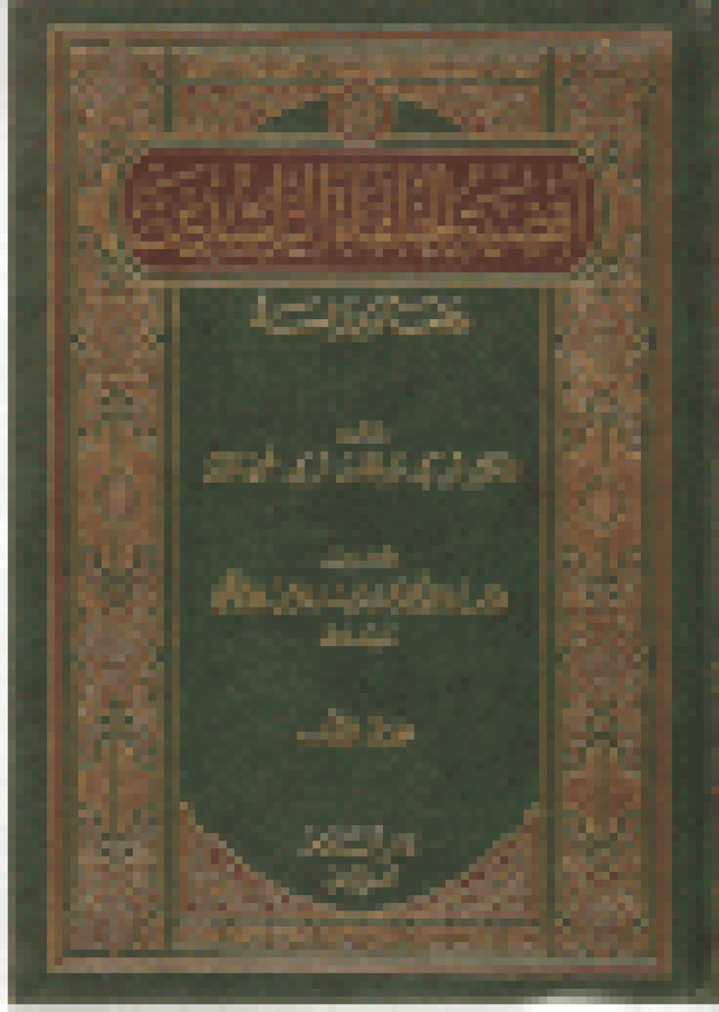Aqdiya-e-Khulafa-e-Rashideen