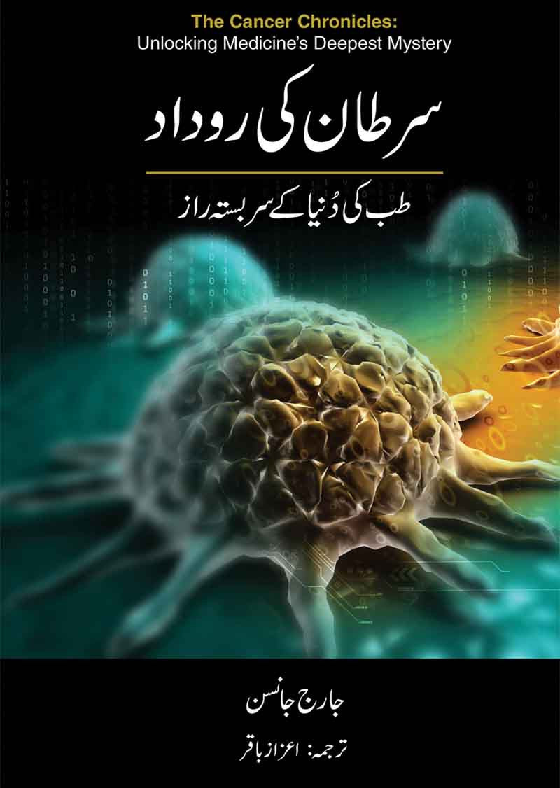Sartan Ki Rudad