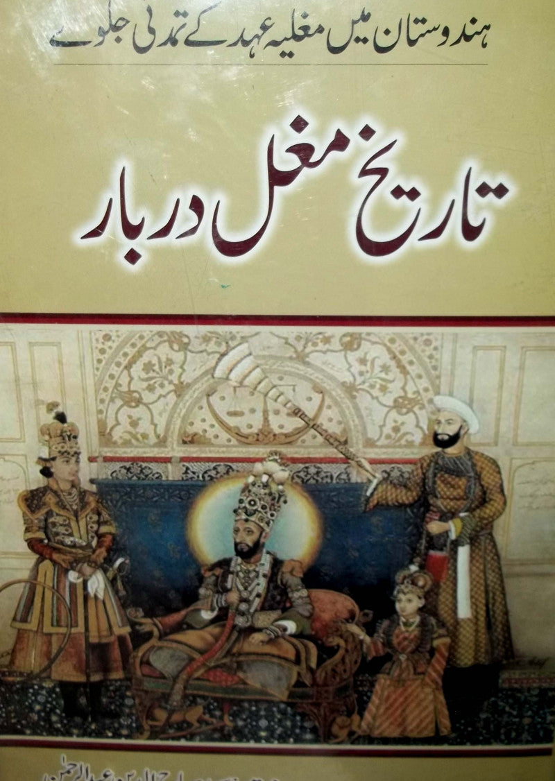 Tareekh mughal darbar