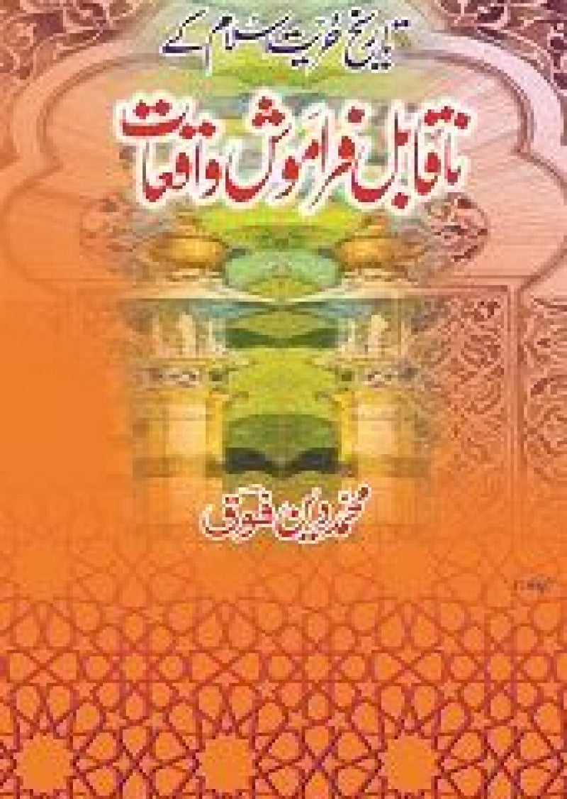 Naqabil-e-Faramosh Waqiat