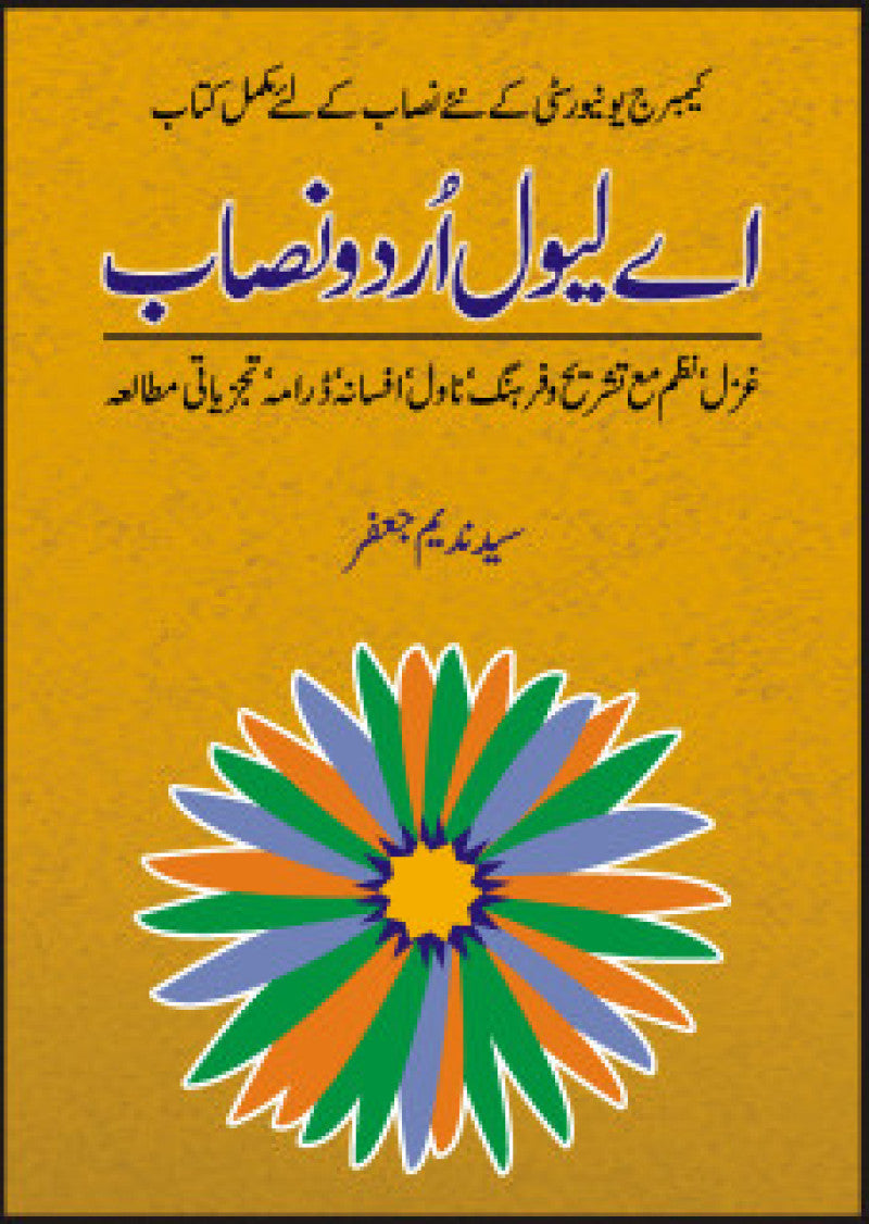 A Level Urdu Nisaab