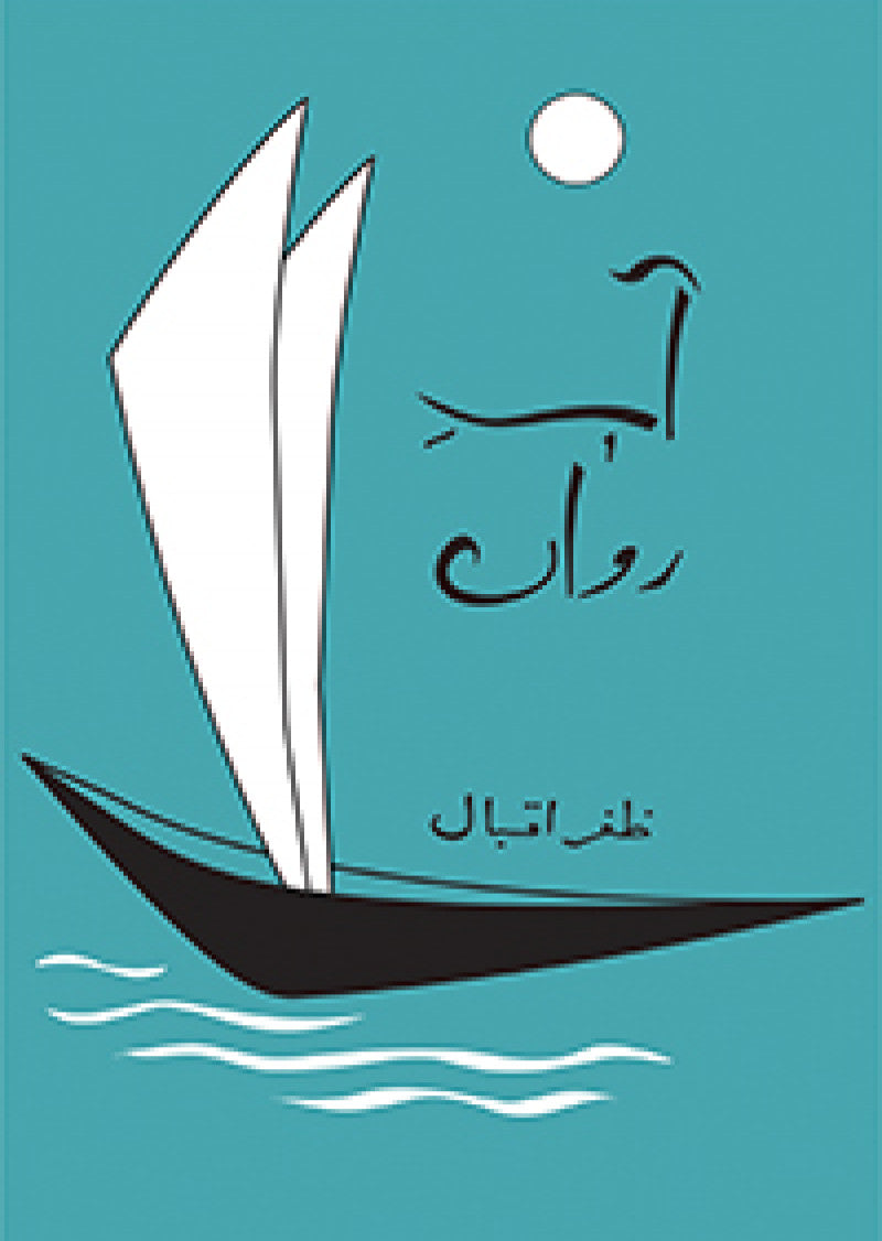 Aab e Rawan
