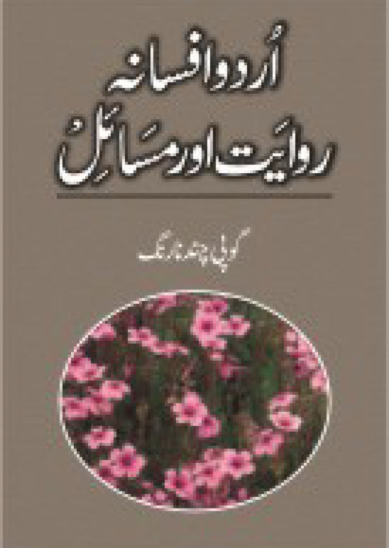 Urdu Afsana Rawait Aur Masaail