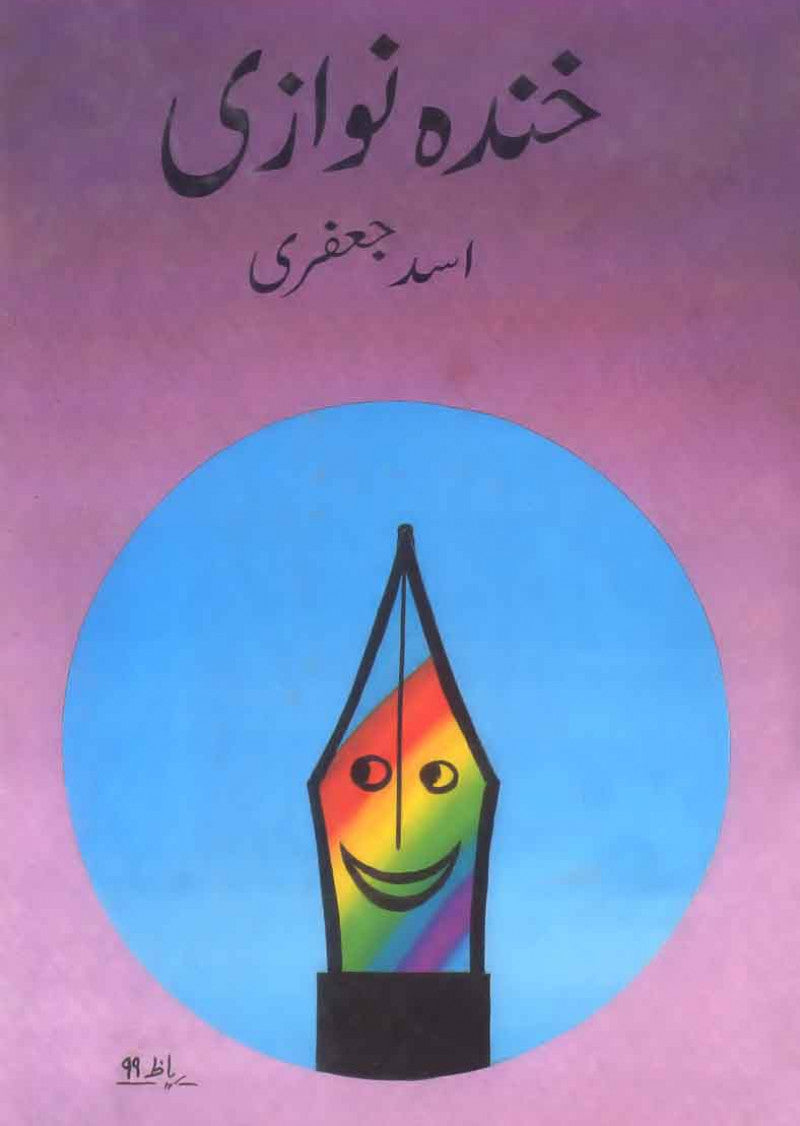 Khanda Nawazi