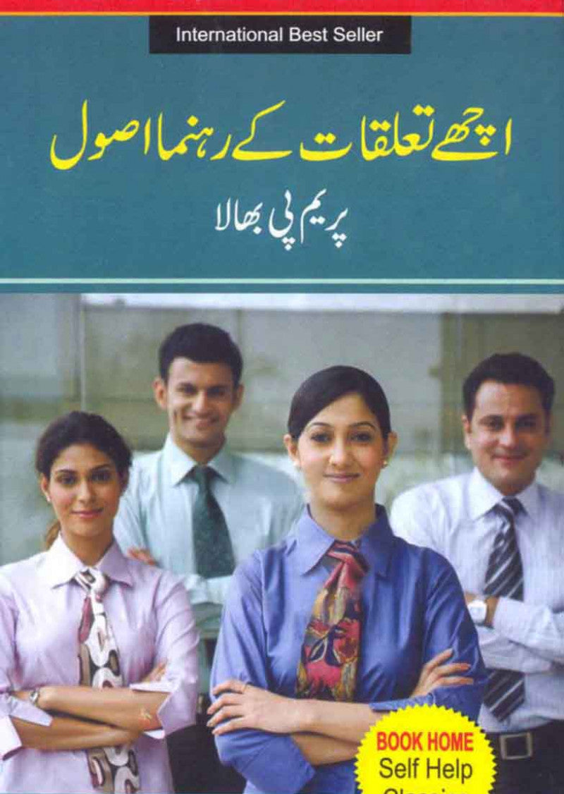 Achay Taluqat Ke Rahnuma Asool: 7 Steps To Better Relationships