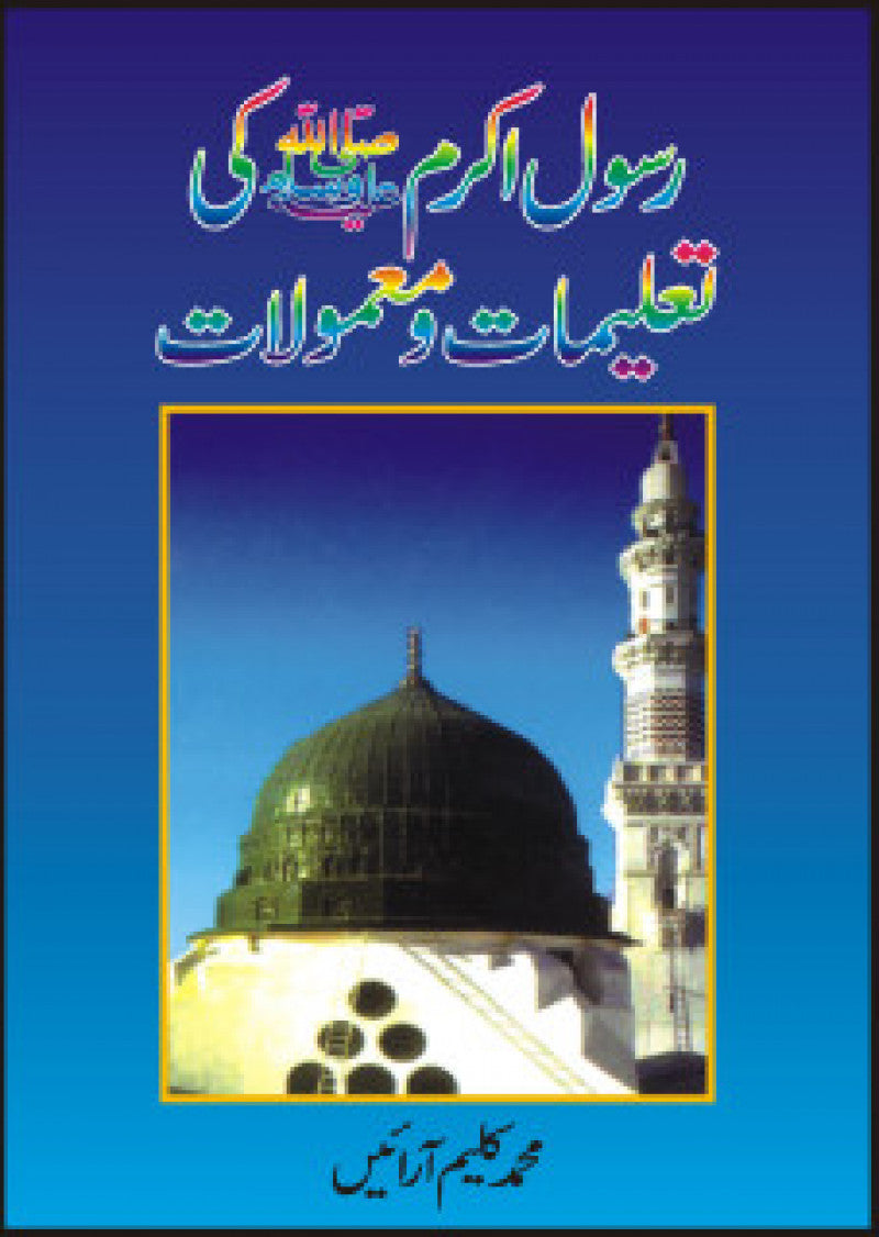 Rasool-E-Akram (PBUH) Ki Ta'Limat-O-Ma'Molaat