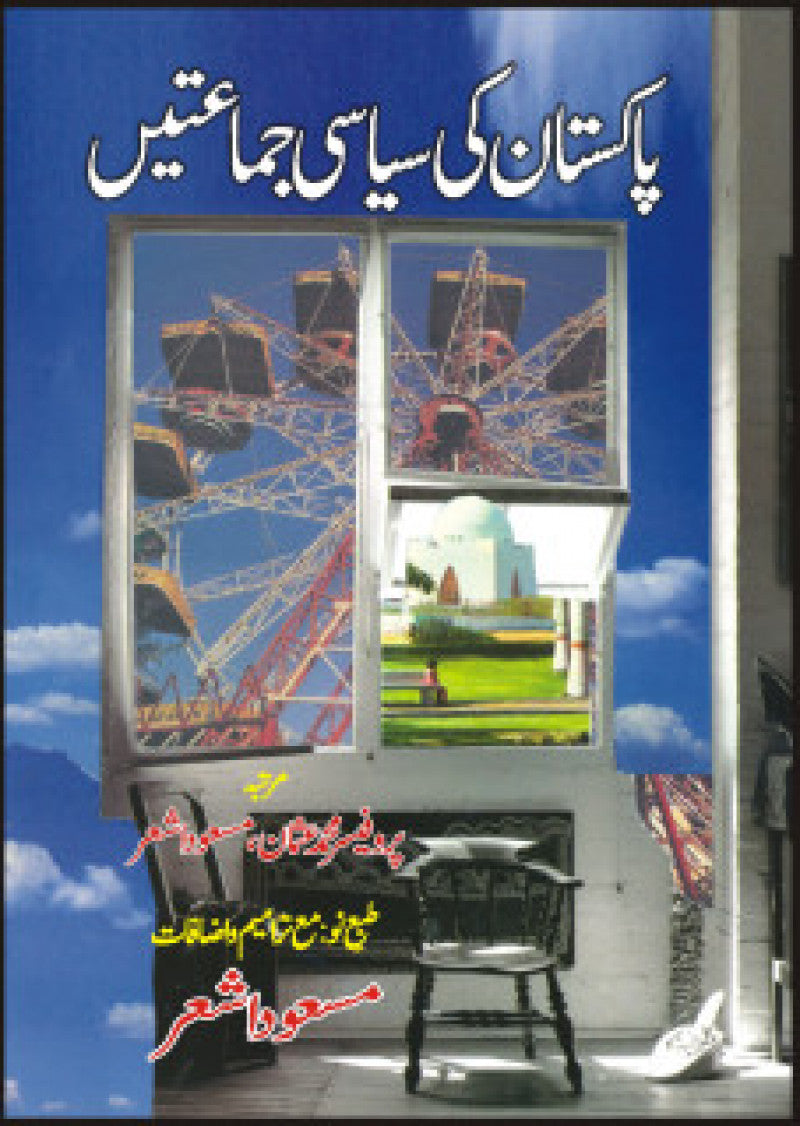 Pakistan Ki Siasi Jamatain