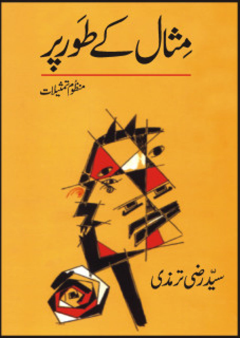 Misaal Kay Toar Per