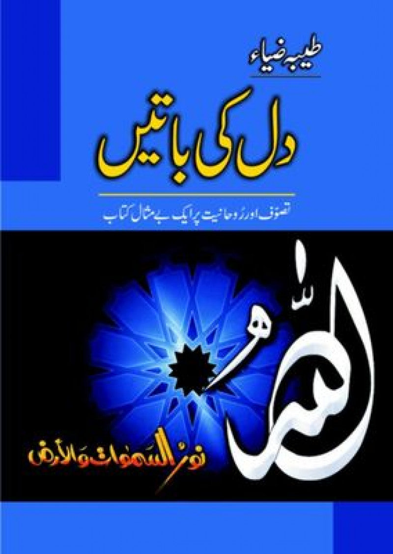 Dil Kee Batein