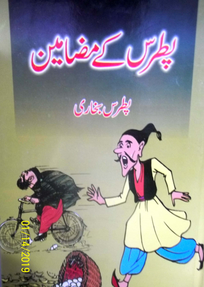 Patras Ke Mazameen