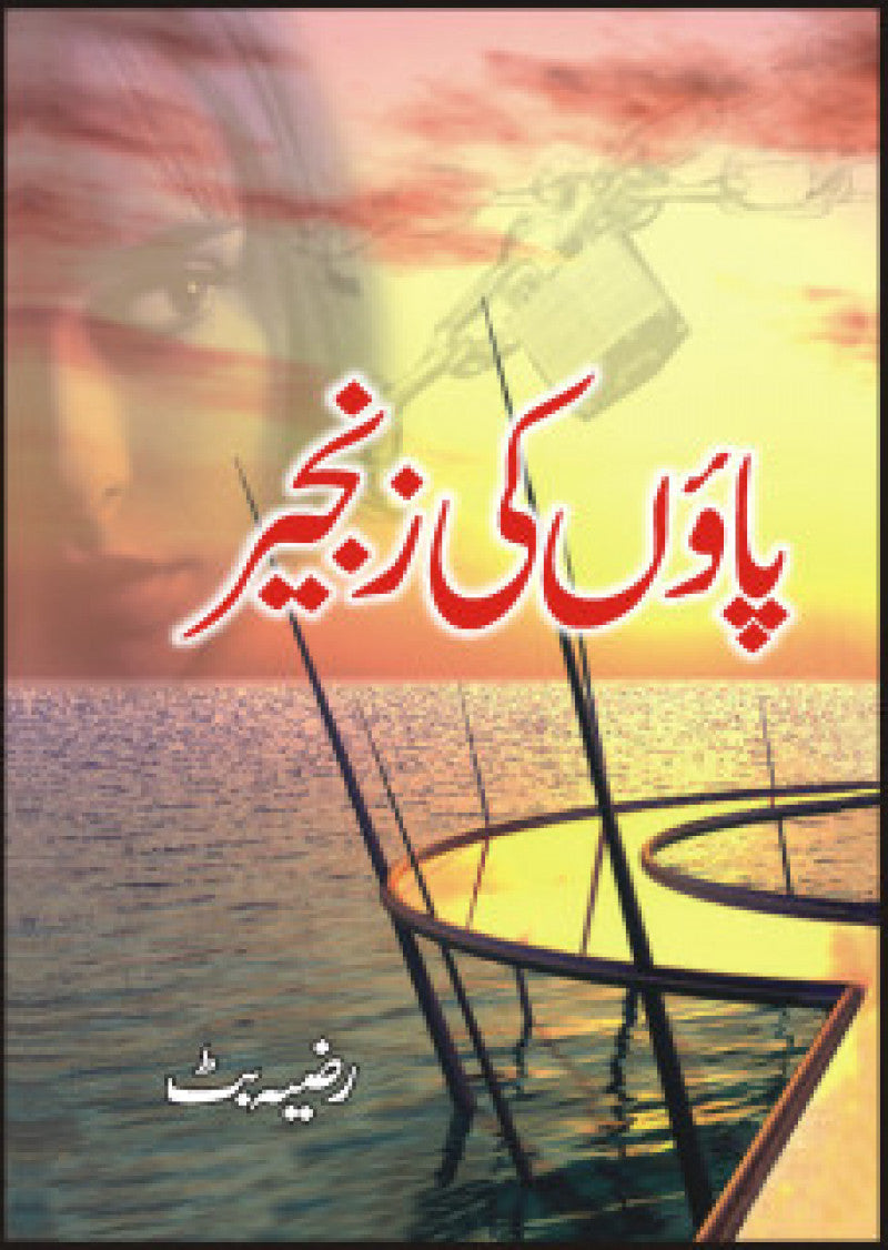 Paaon Ki Zanjir