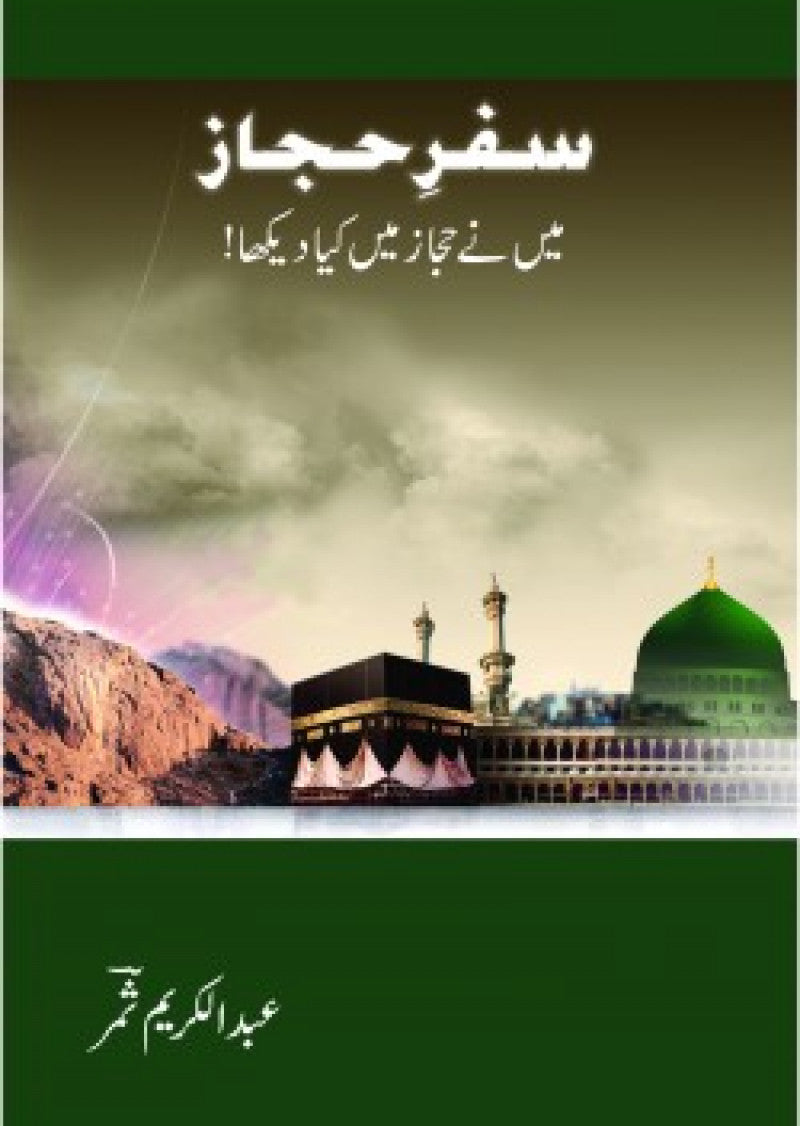 Mai Ne Hijaz Mein Kya Dekha