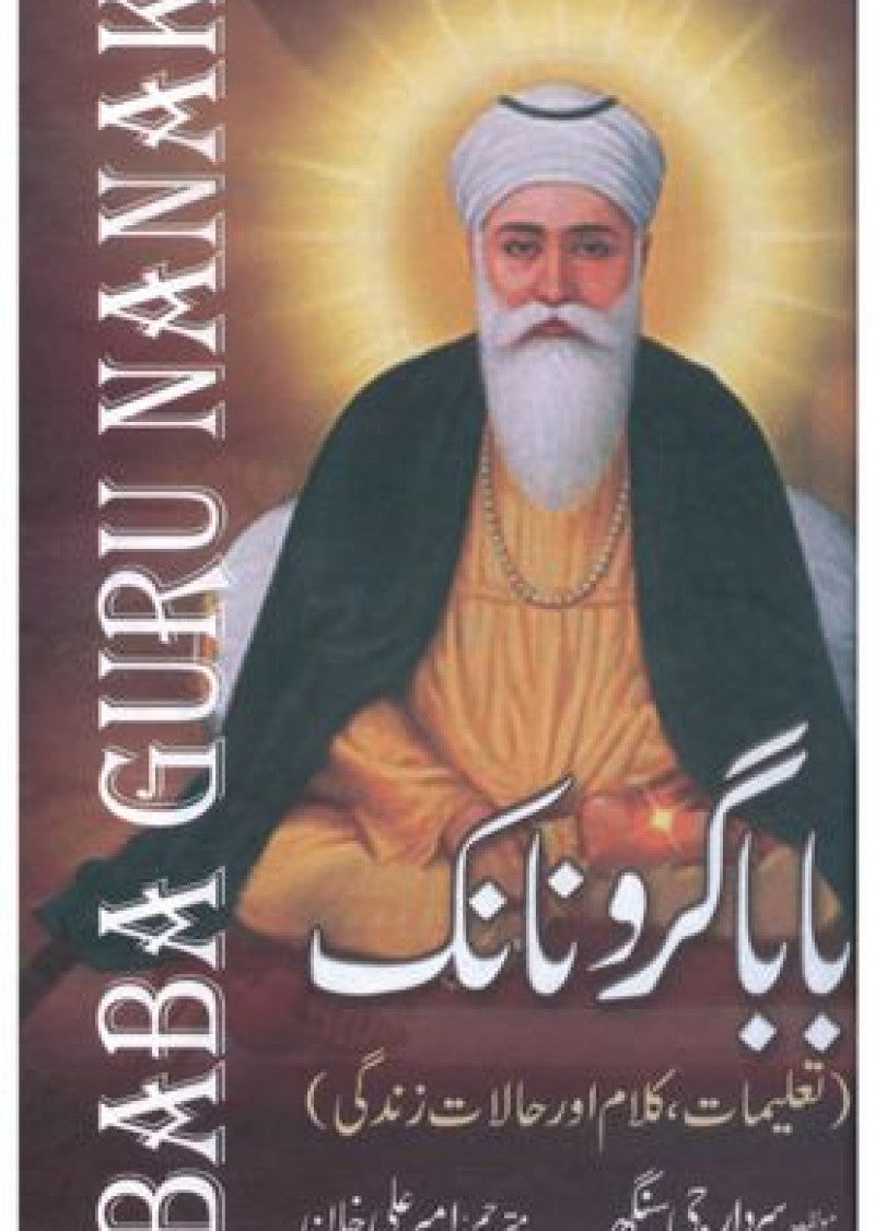 Baba Guru Nanak